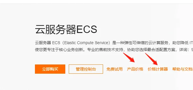 阿里云服务器产品价格进入.png