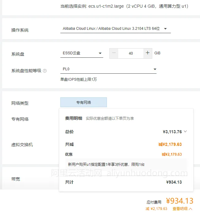 2核4G配置934.13元展示图.png