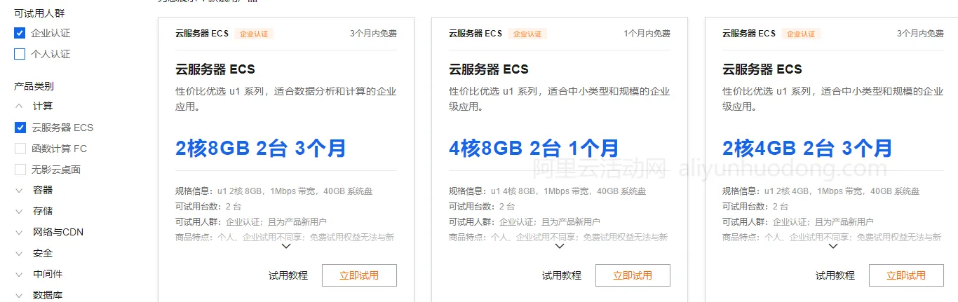 企业用户试用云服务器配置展示图.png