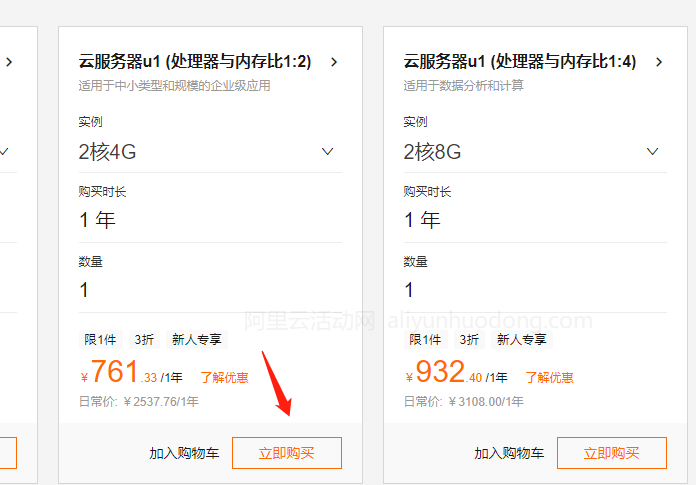 通用算力型2核4G下单展示图.png