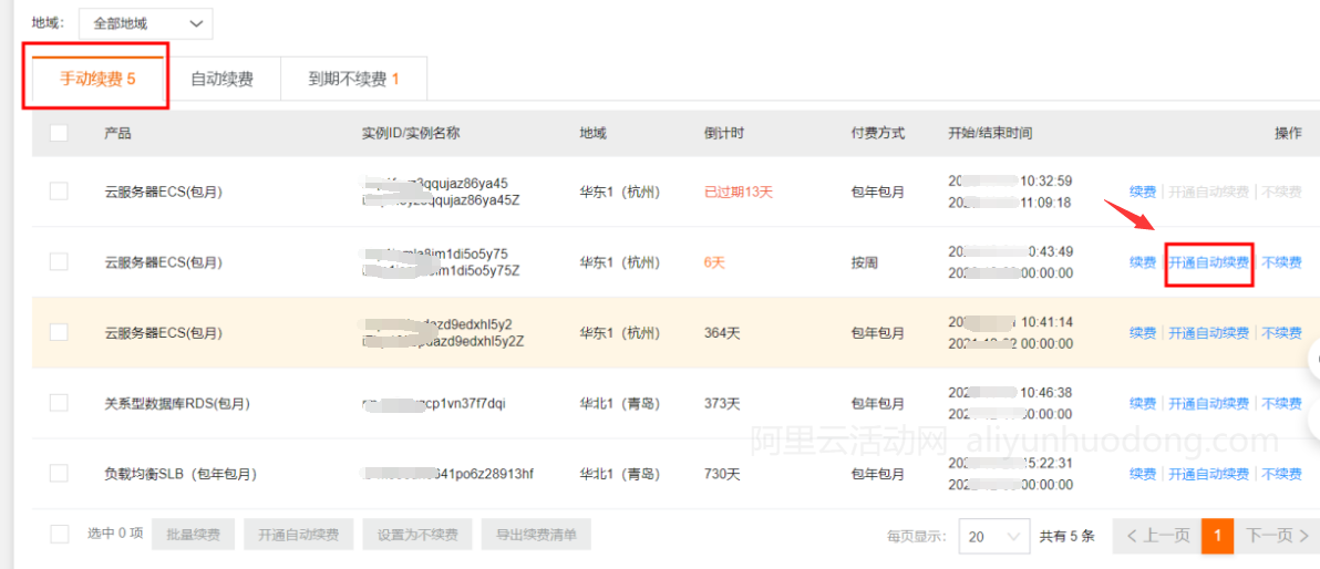 阿里云服务器续费流程及续费优惠券使用介绍（2023更新）-阿里云开发者社区