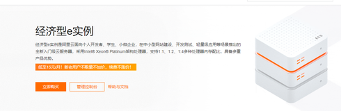 阿里云服务器经济型e实例2核2G3M99元1年测评，经济型e实例怎么样