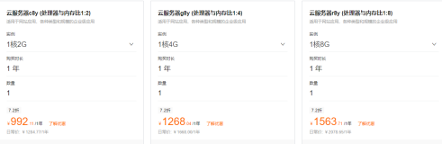 阿里云计算型实例云服务器最新活动价格参考，年付992.11元1年起