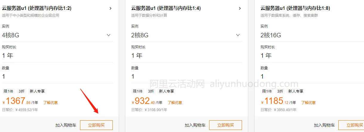 通用算力型u1实例4核8G购买图.png