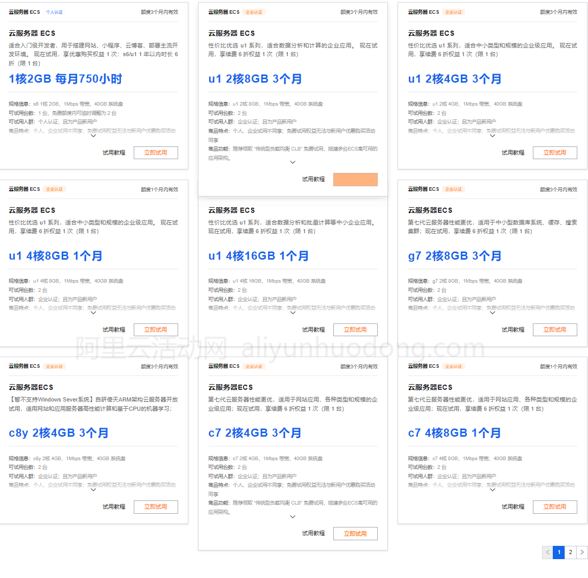 阿里云最新免费试用云服务器展示图.png