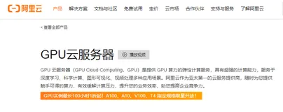 阿里云gpu服务器能否租用一周？租用一周需要多少钱？