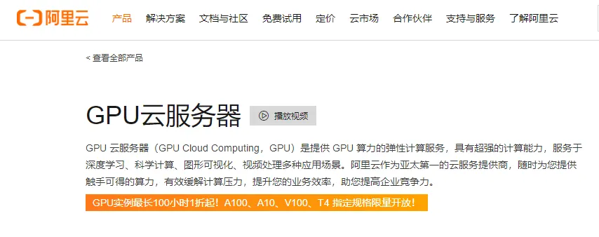 阿里GPU云服务器.png