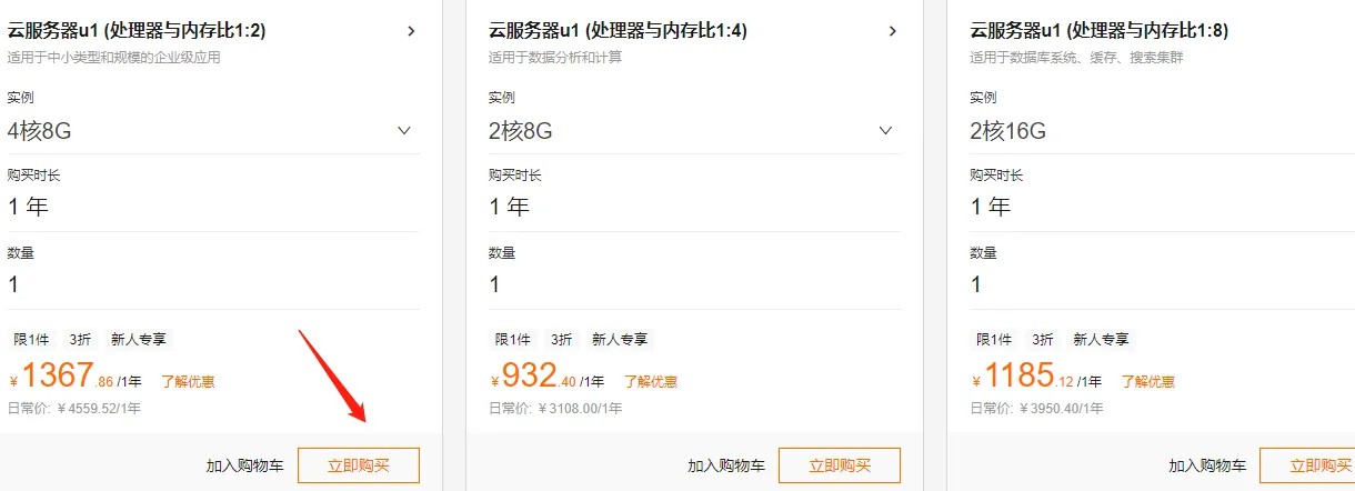 通用算力型u1实例4核8G购买.png