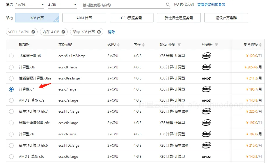 计算型c7实例2核4G选择展示图.png