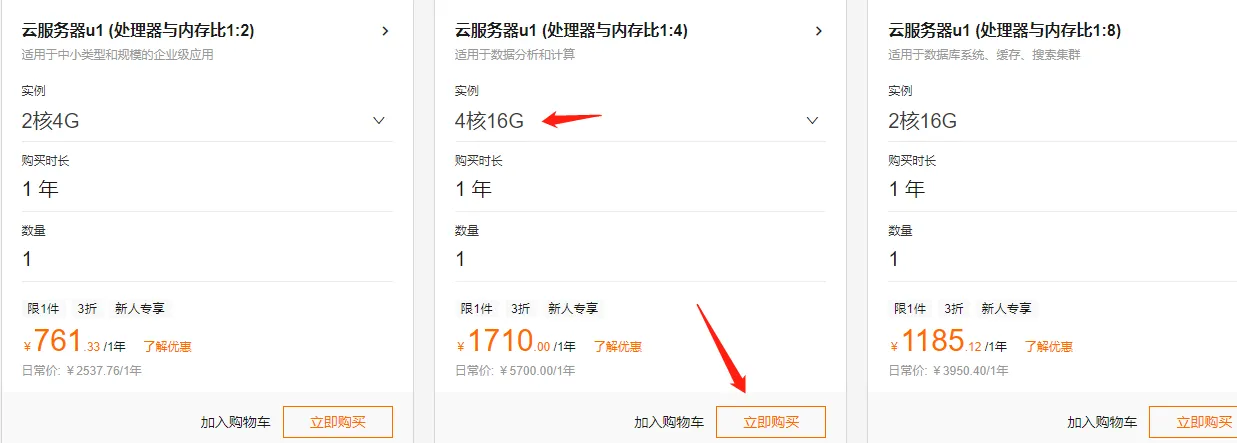 通用算力型u1实例4核16G购买.png