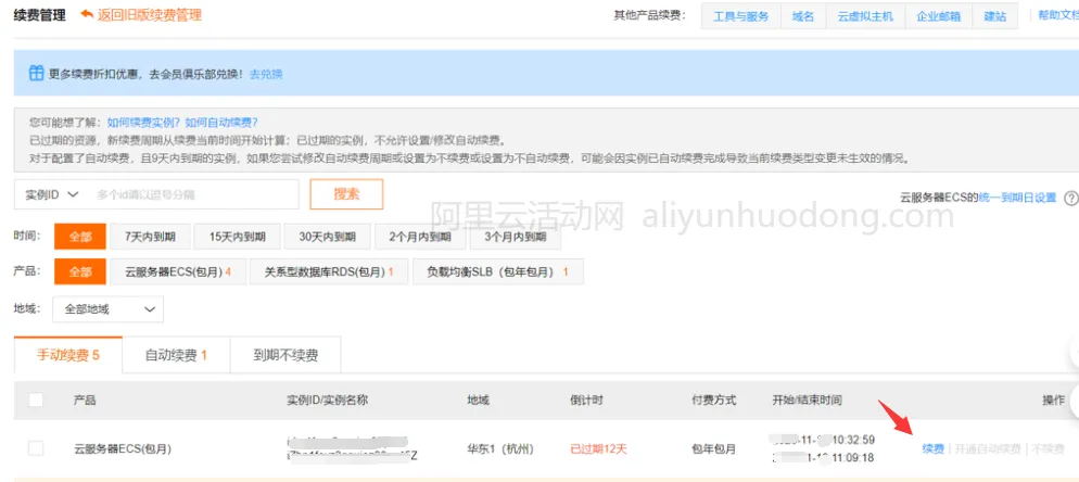 阿里云服务器续费图.png