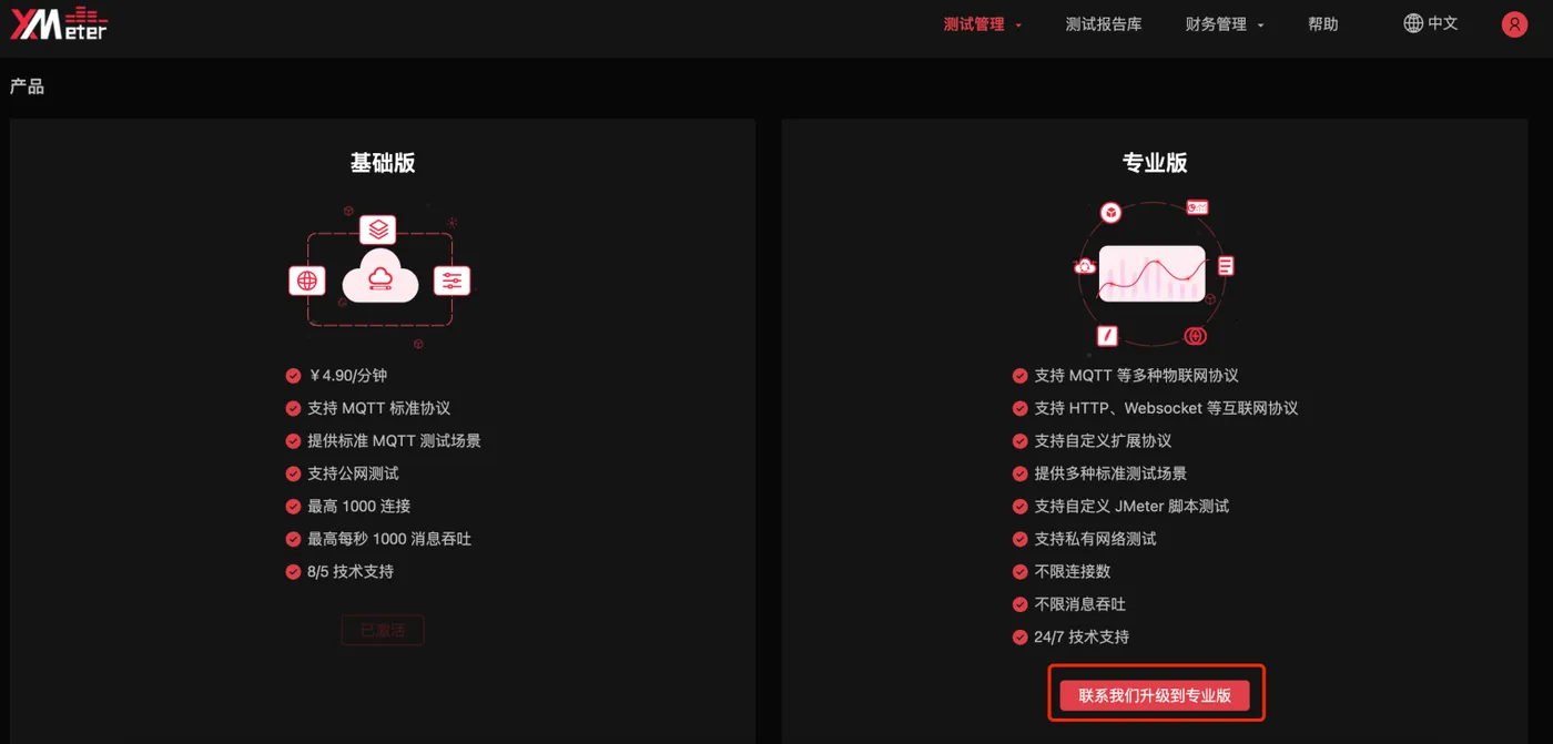 XMeter Cloud 专业版 图2.png