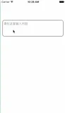 iOS－UITextView设置行间距，内容颜色（变相设置类似UITextField的placeholder）