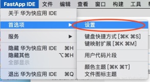 华为快应用-修改IDE的主题颜色