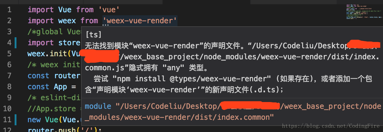 weex开发- 无法找到模块“weex-vue-render”的声明文件。引入vue报错，无法找到引入的vue模块