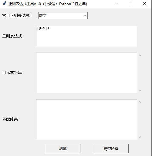 Python | Tkinter正则表达式工具