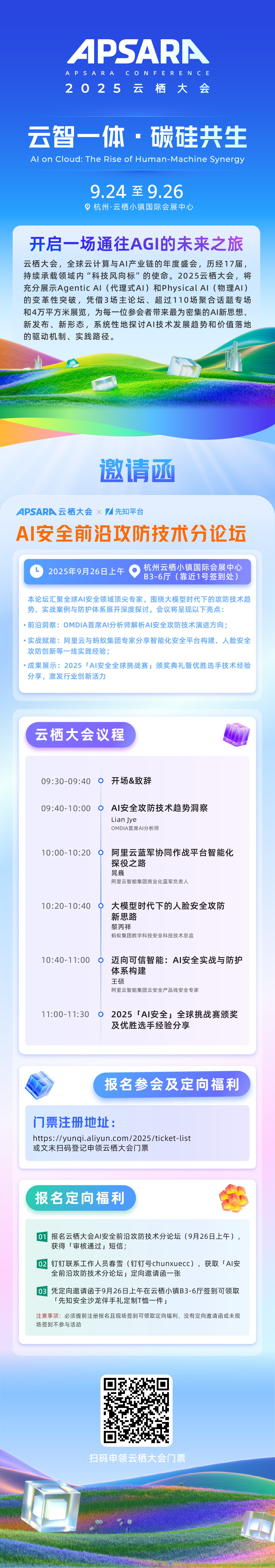 内含报名福利｜云栖大会AI安全前沿攻防技术论坛报名开启！