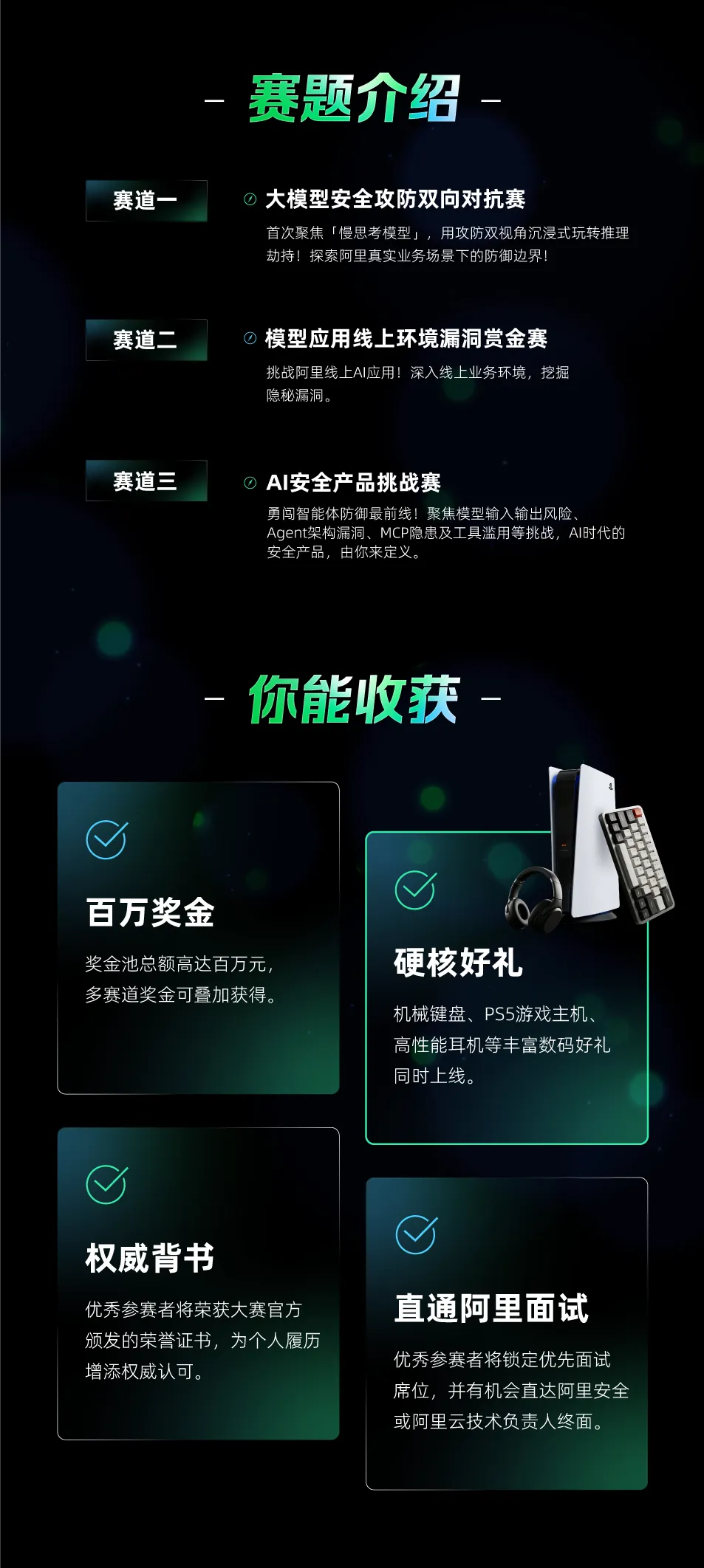 ai安全全球挑战赛长图_03.png