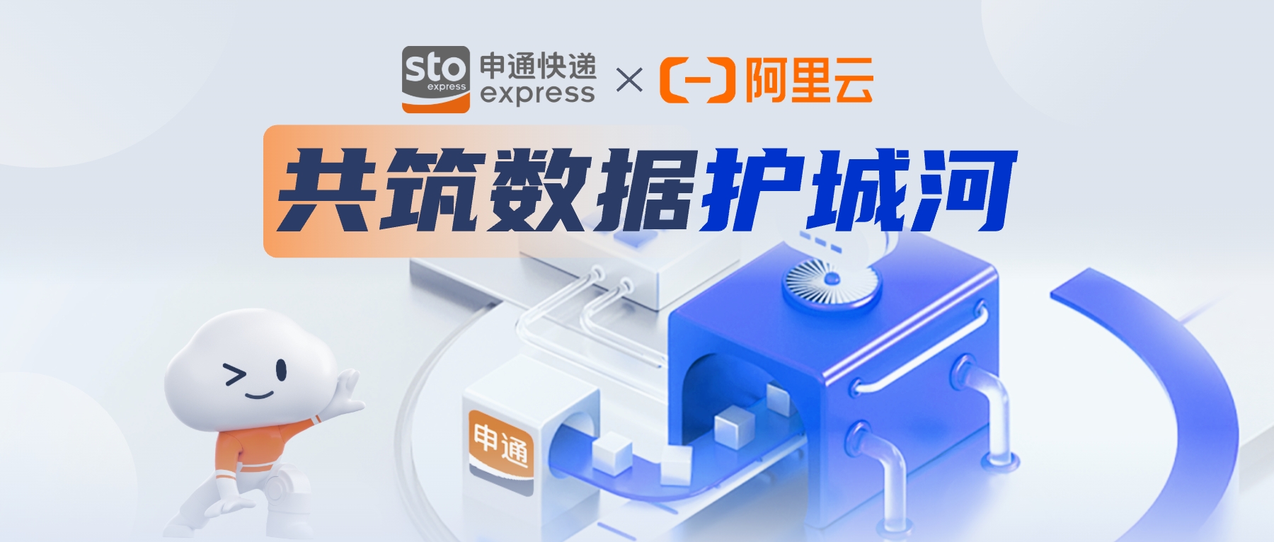 API安全防线：申通与阿里云共筑数据护城河