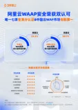 唯一七项全能满分认证，阿里云WAAP安全再获技术&市场双认可