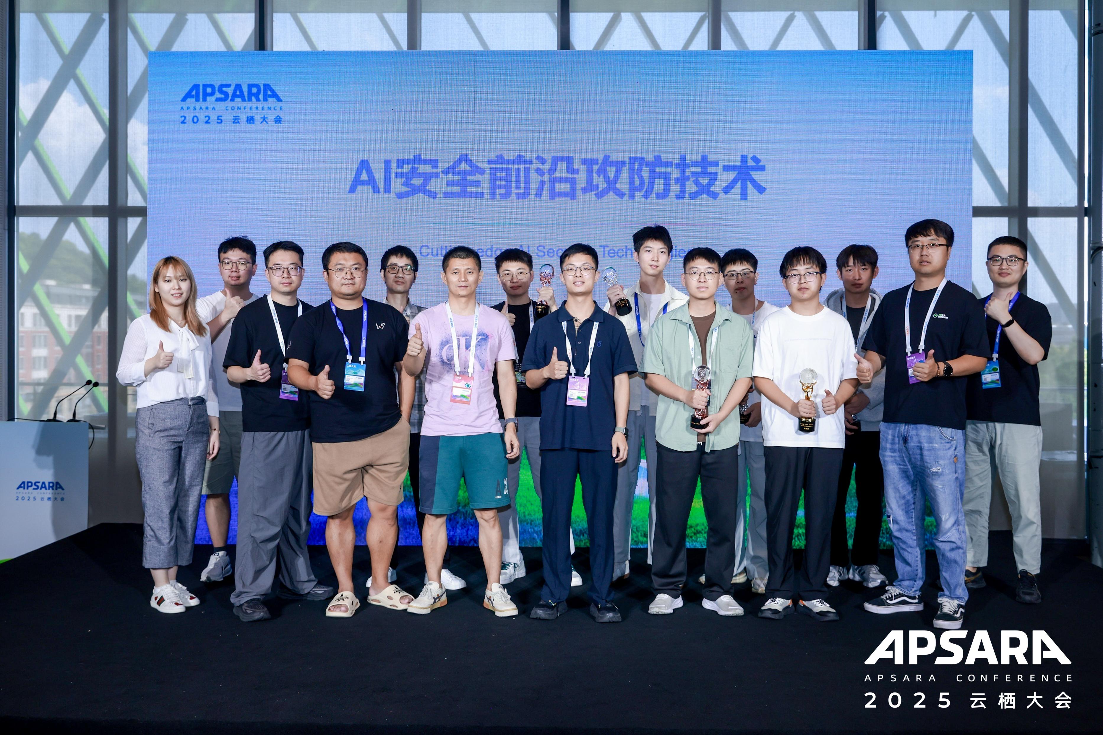 阿里云 2025首届「AI安全」全球挑战赛完美收官，展现大模型安全攻防新高度