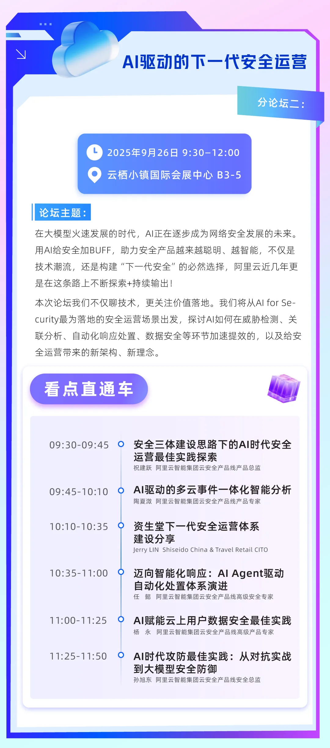 云安全分论坛1_05.png