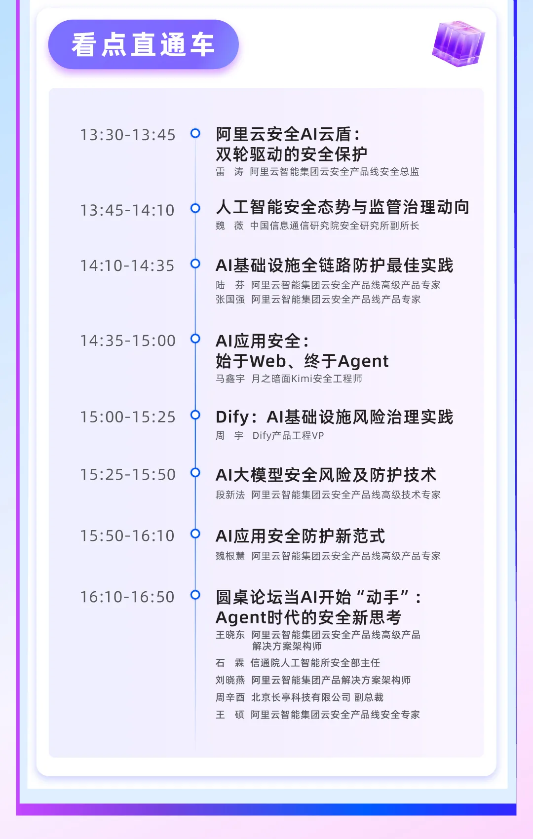 云安全分论坛1_04.png