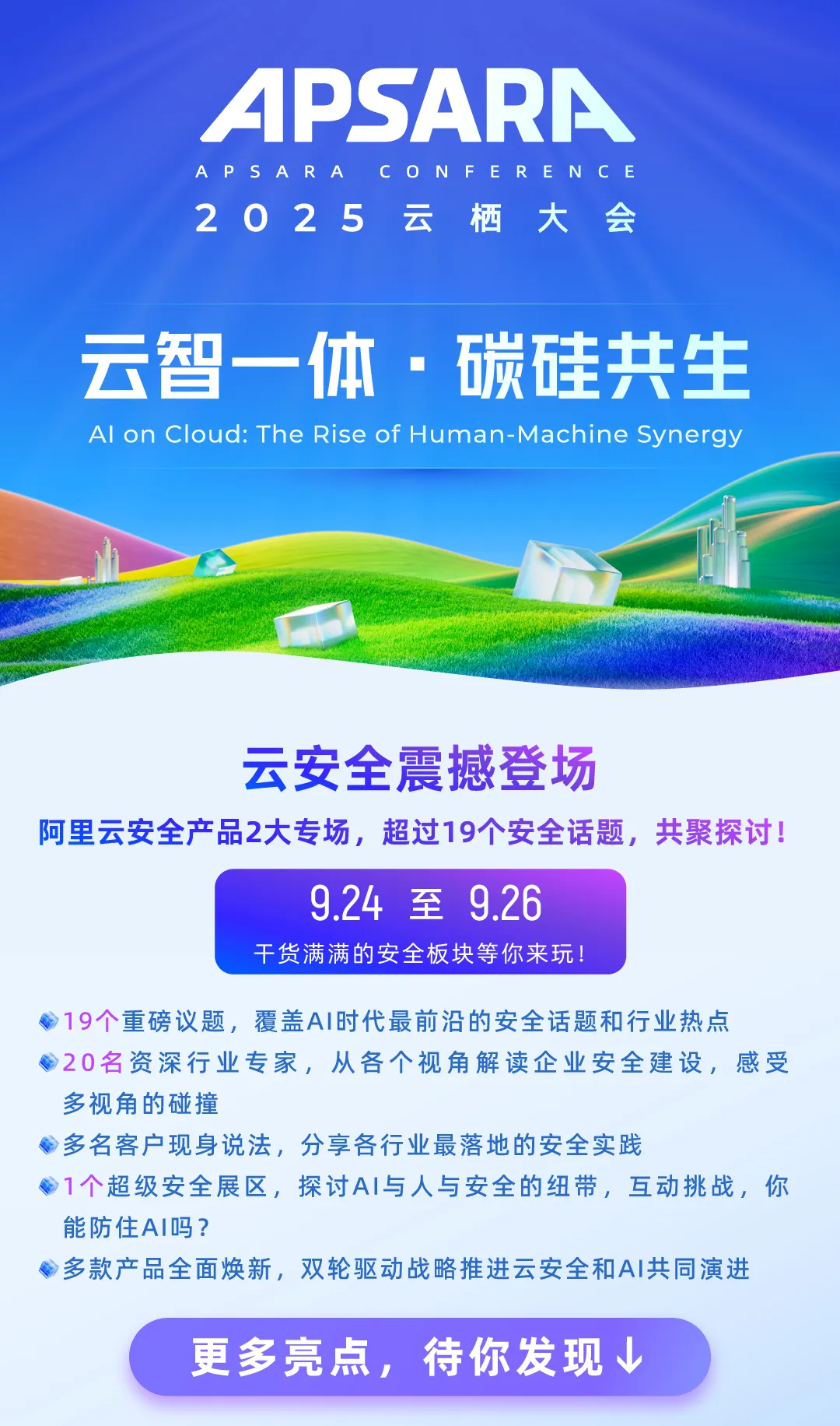 云安全分论坛1_01.png