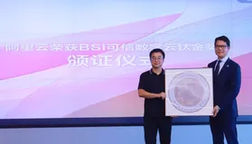 可信数字云最高认证：阿里云荣获BSI钛金奖