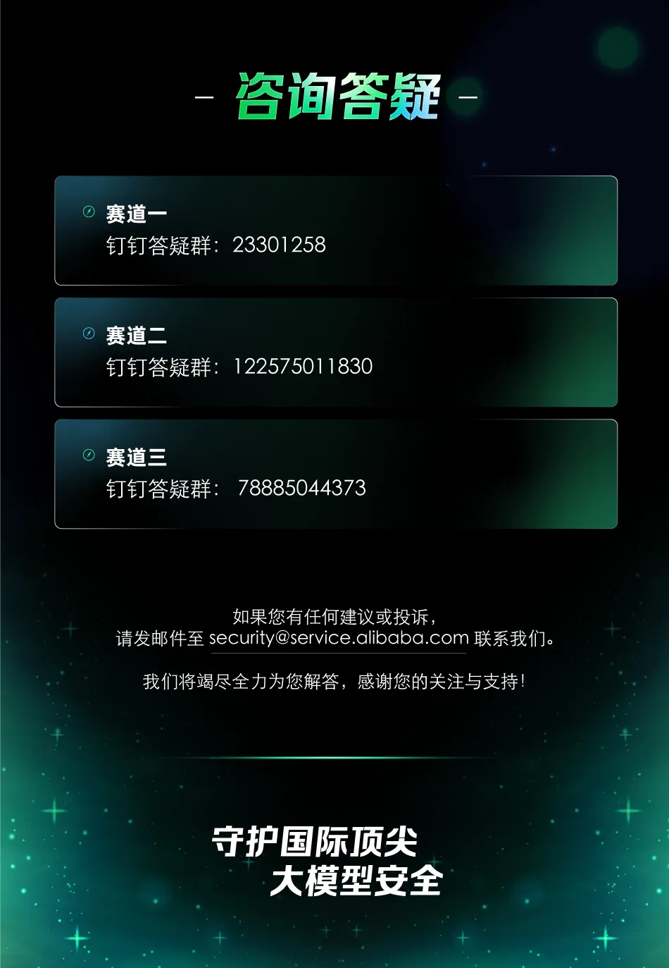 ai安全全球挑战赛长图_06.png