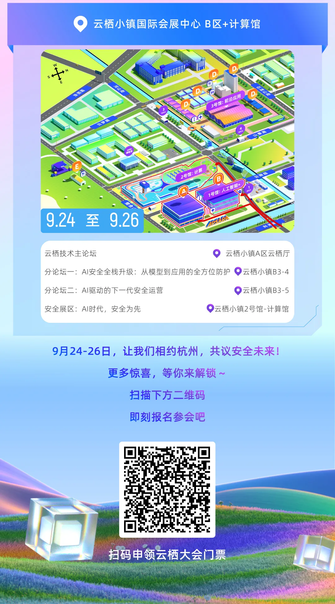 云安全分论坛1_08.png