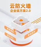 重磅发布：云防火墙企业级方案2.0新升级