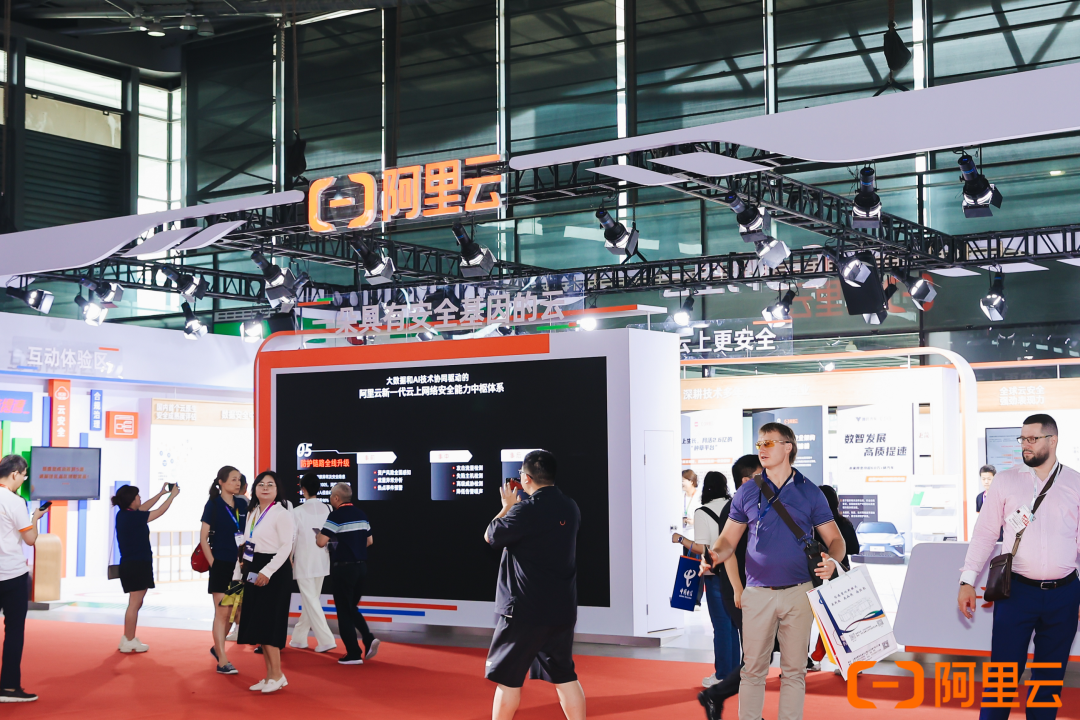 阿里云亮相上海网络安全博览会 | 展示新一代云上网络安全能力中枢
