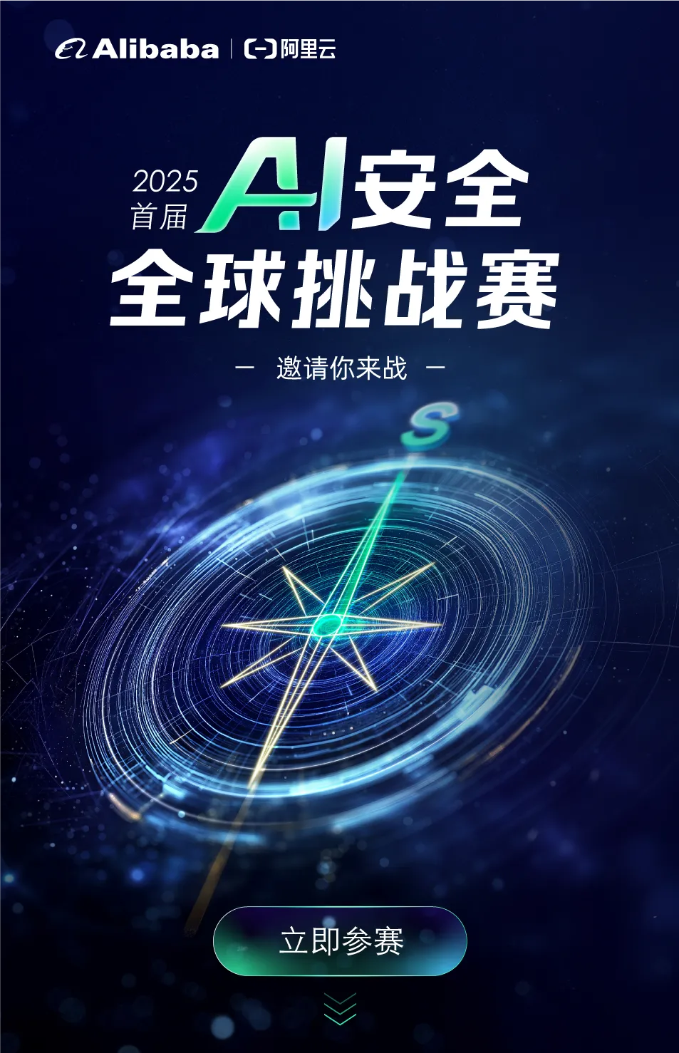 ai安全全球挑战赛长图_01.png