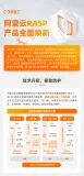 演练护航 | RASP产品力全面焕新，助力企业高等级安全需求
