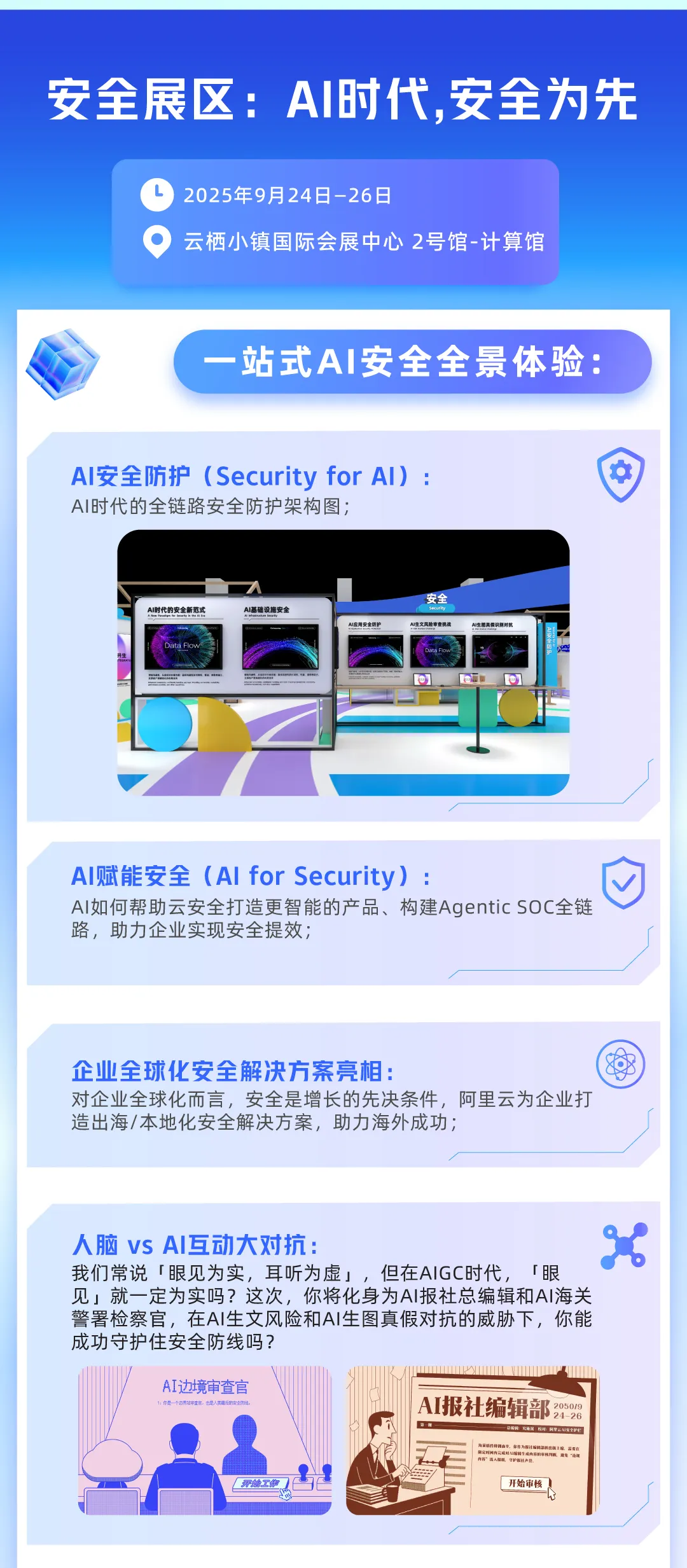 云安全分论坛1_06.png