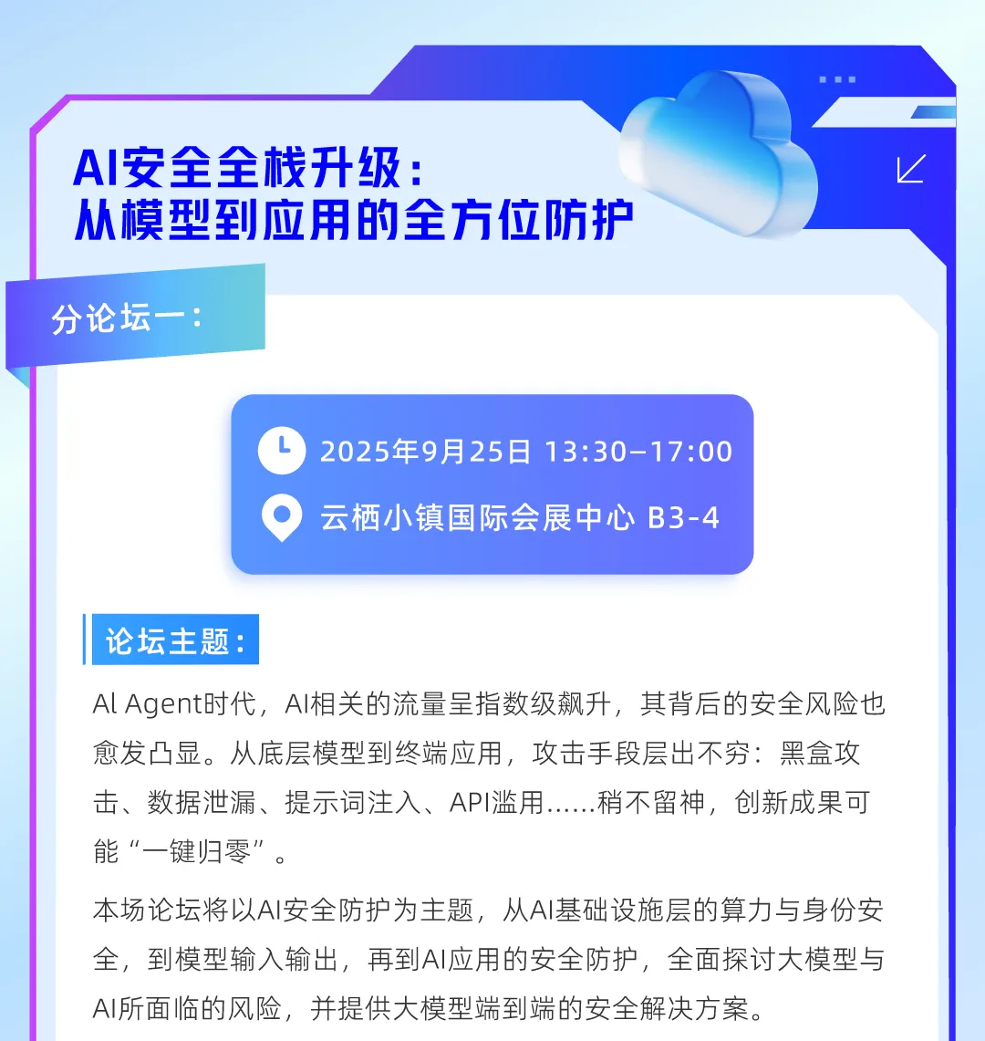 云安全分论坛1_03.png