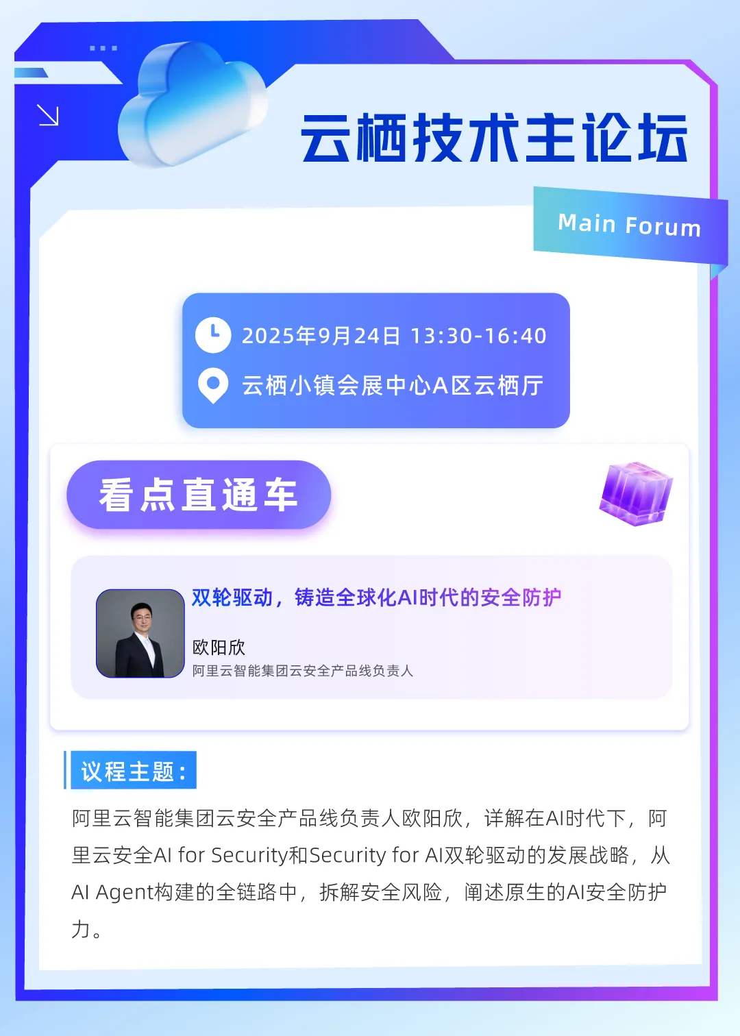 云安全分论坛1_02.png