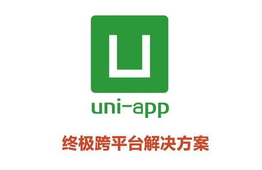 uni-app学习笔记-uni.request请求和渲染页面（九）