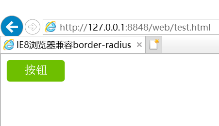 border-radius 兼容 IE8浏览器