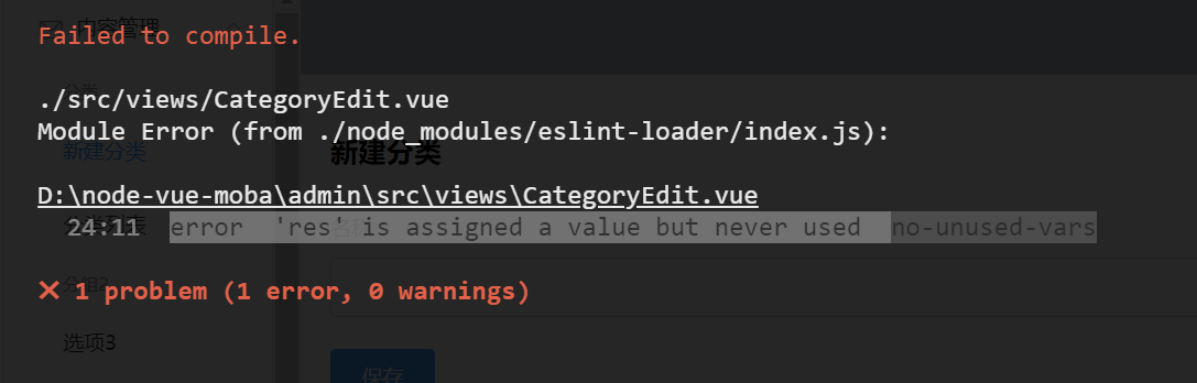 vue踩坑：error 'res' is assigned a value but never used no-unused-vars