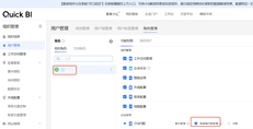 Quick BI使用案例27：如何通过“自定义角色+独立授权”实现数据集问数权限的精准控制