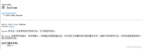 Java中常用API总结（2）—— System类（含实例解读）
