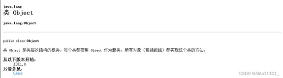 Java中常用API总结（4）—— Object类（含实例解读和源码阅读）