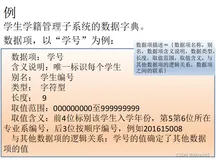 数据库系统概论第七章（数据库设计）知识点总结（2）—— 需求分析