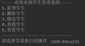 Java中的集合2——学生管理系统（1）