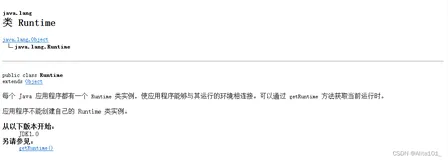 Java中常用API总结（3）—— Runtime类（含实例解读）