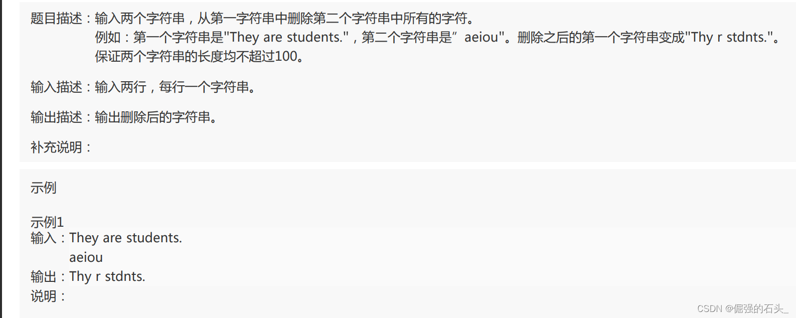 【C语言刷题系列】删除公共元素