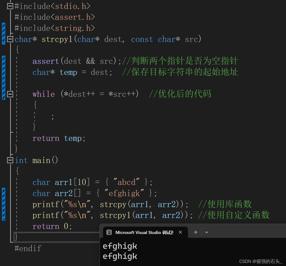 【C语言基础篇】字符串处理函数(二)strcpy的介绍及模拟实现