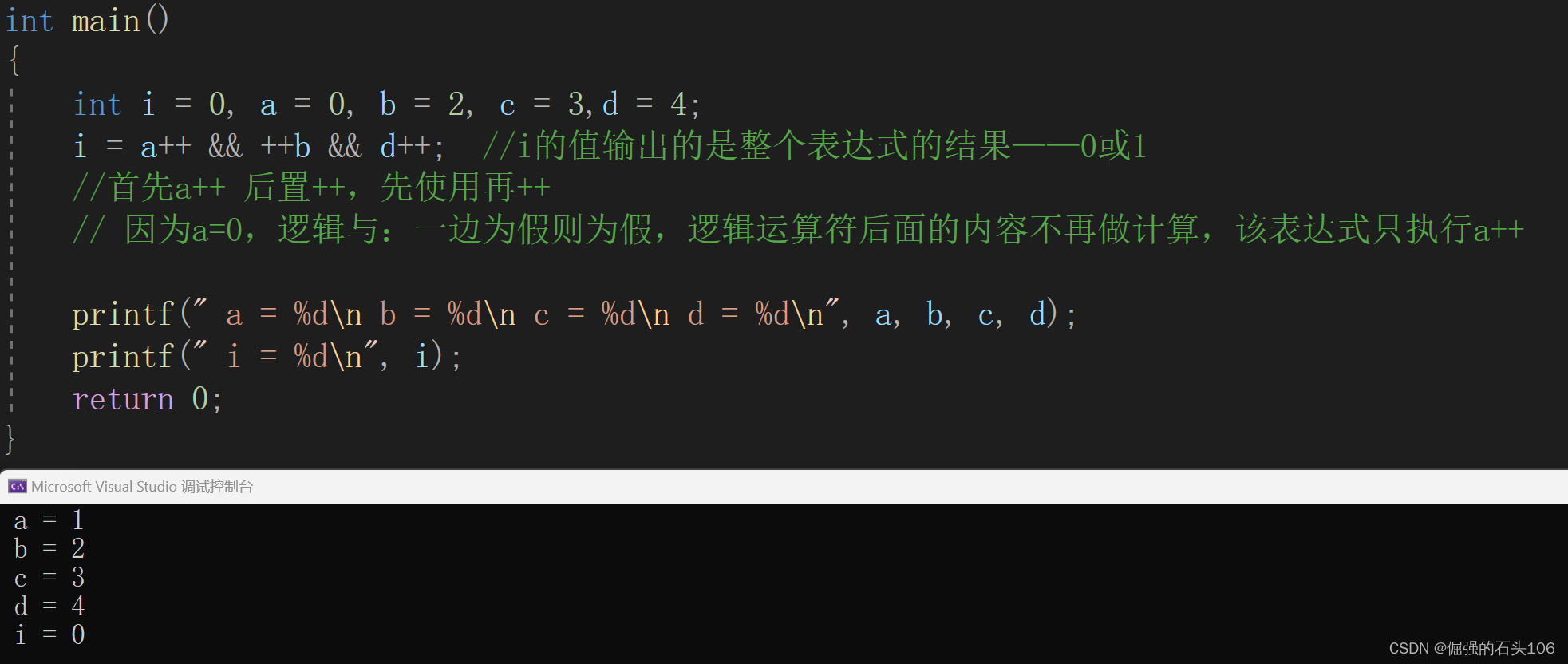 C语言逻辑操作符的短路问题